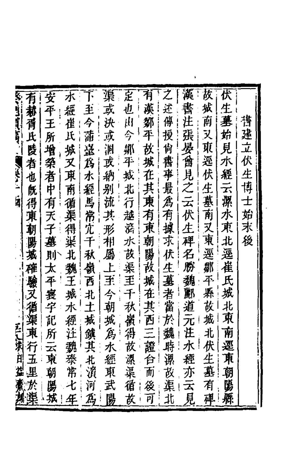 180431-癸巳類稿十三_俞正燮撰 .pdf_第2页