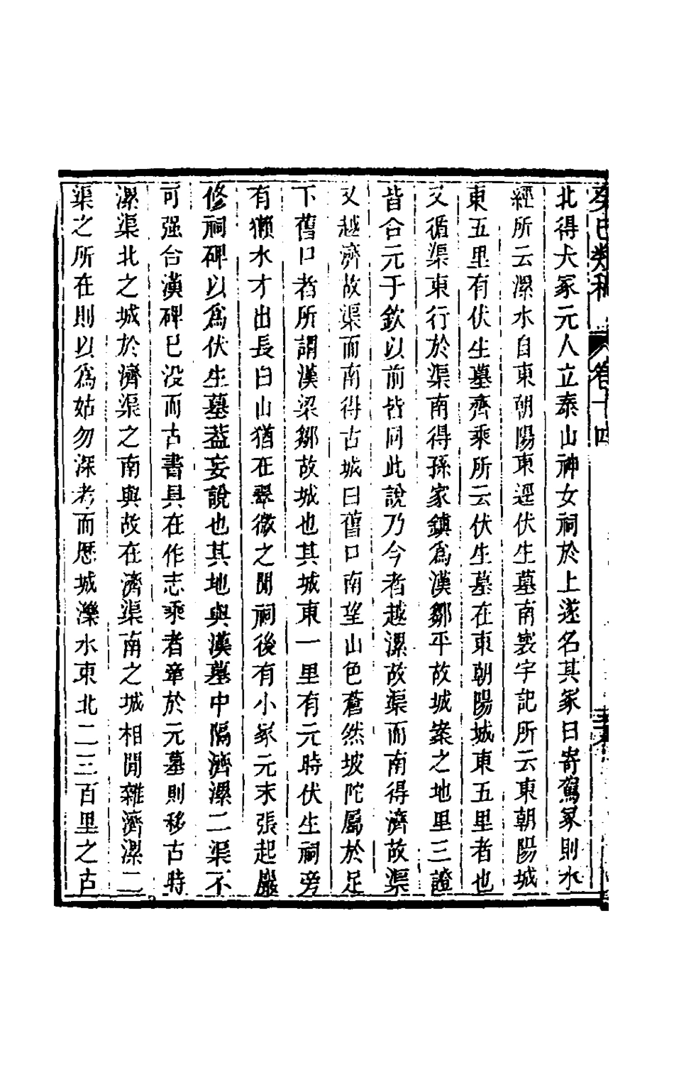 180431-癸巳類稿十三_俞正燮撰 .pdf_第3页