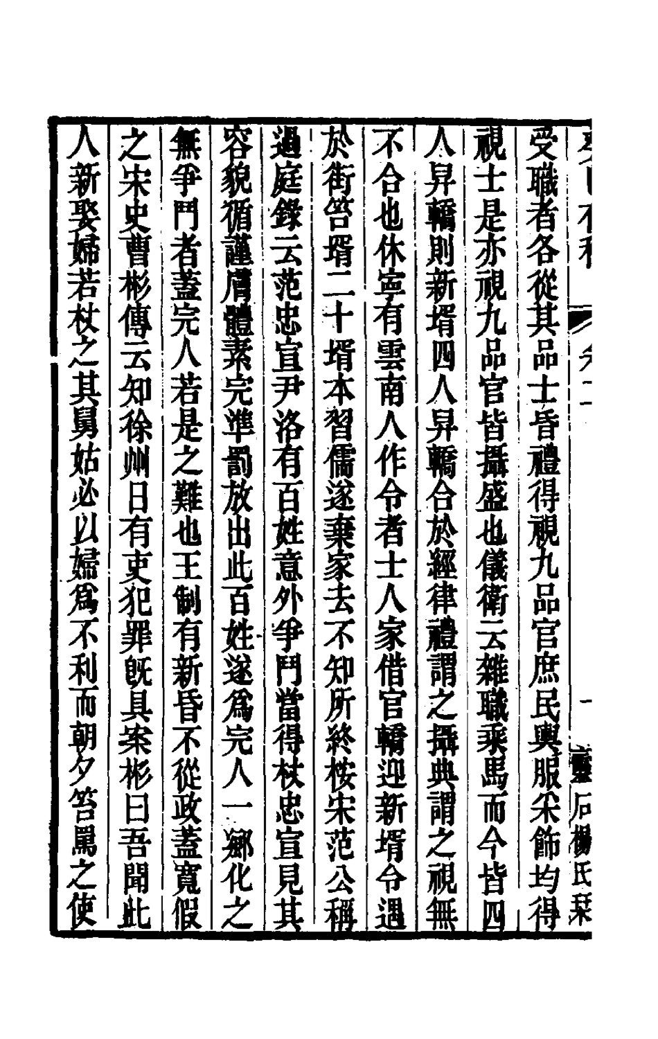 180433-癸巳存稿二_俞正燮撰 .pdf_第3页