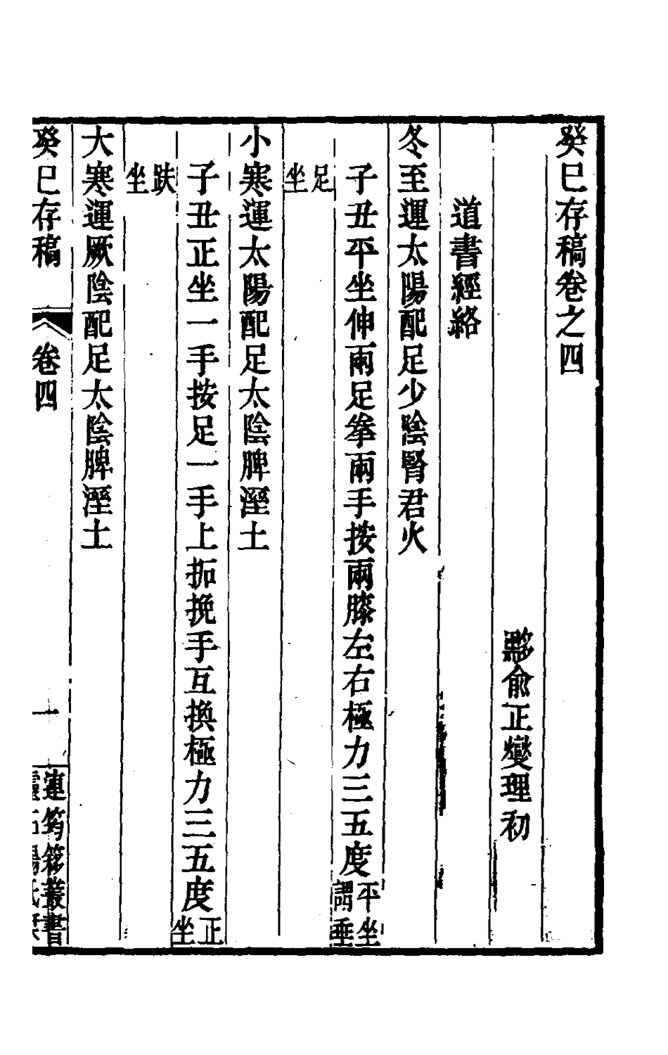 180435-癸巳存稿四_俞正燮撰 .pdf_第2页