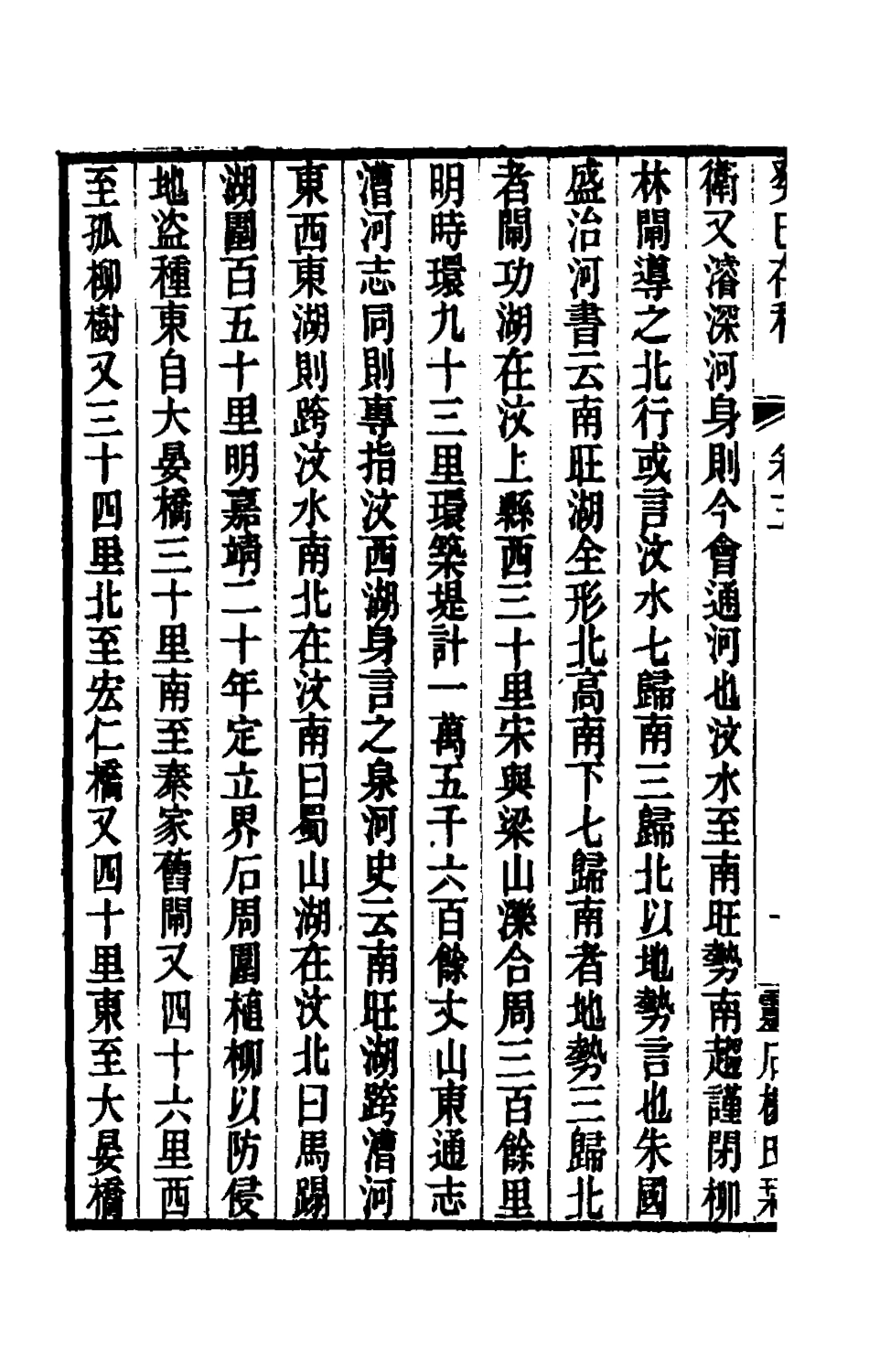 180436-癸巳存稿五_俞正燮撰 .pdf_第3页