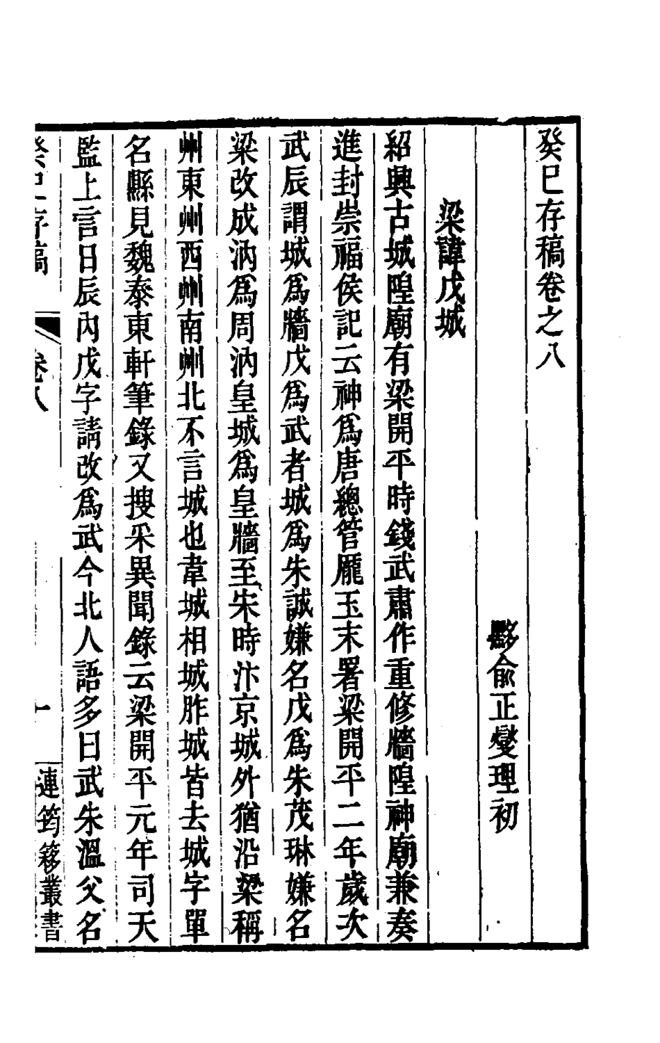 180438-癸巳存稿七_俞正燮撰 .pdf_第2页