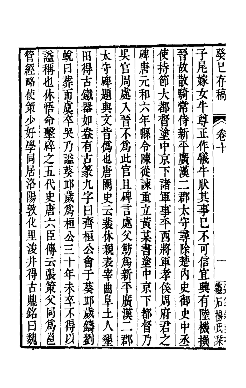 180439-癸巳存稿八_俞正燮撰 .pdf_第3页