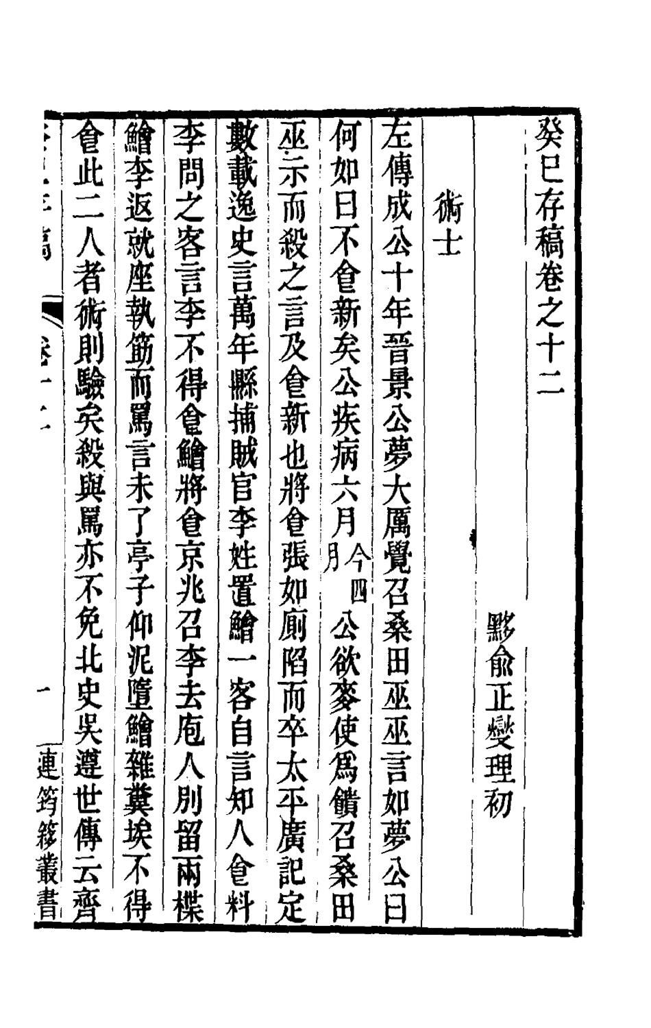 180441-癸巳存稿十_俞正燮撰 .pdf_第2页