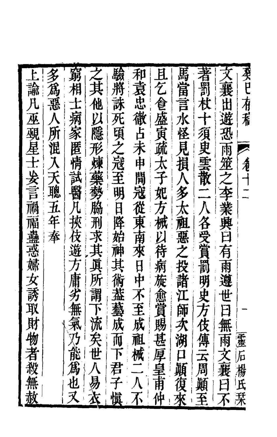 180441-癸巳存稿十_俞正燮撰 .pdf_第3页