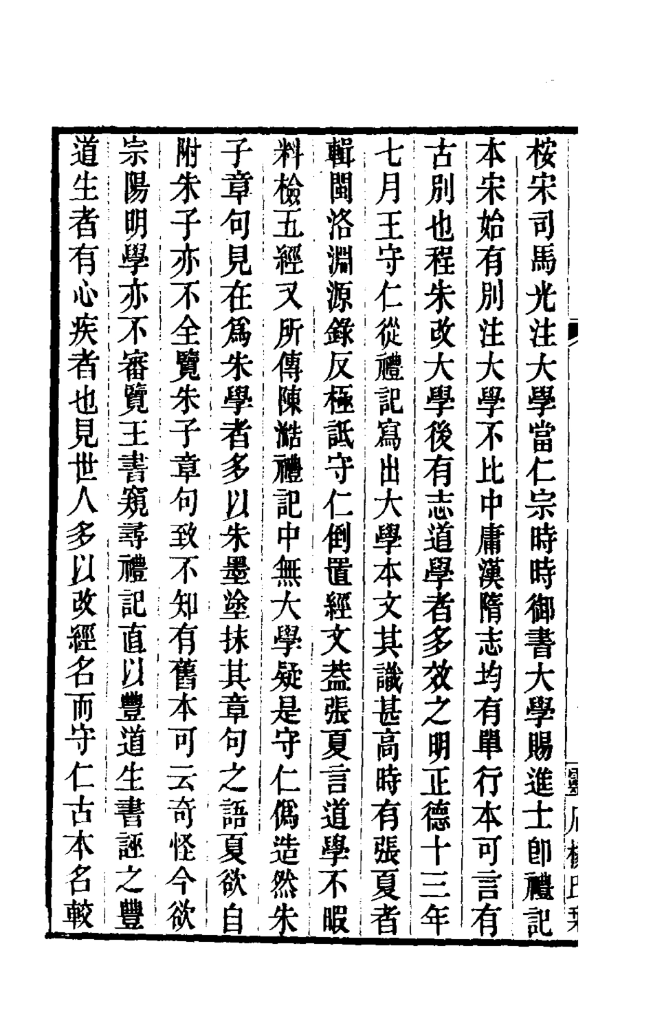 180443-癸巳存稿十二_俞正燮撰 .pdf_第3页