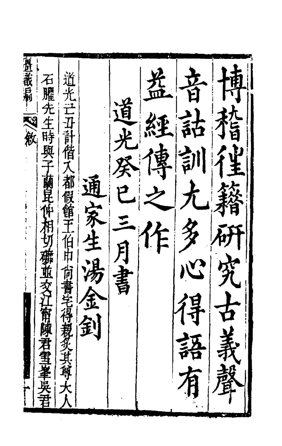 180444-═識編一_朱士端撰 .pdf_第2页