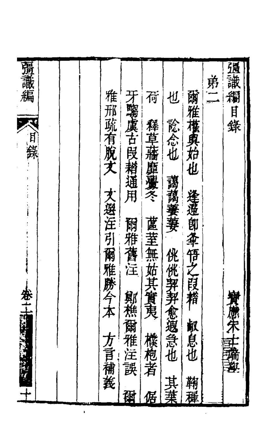 180445-═識編二_朱士端撰 .pdf_第2页