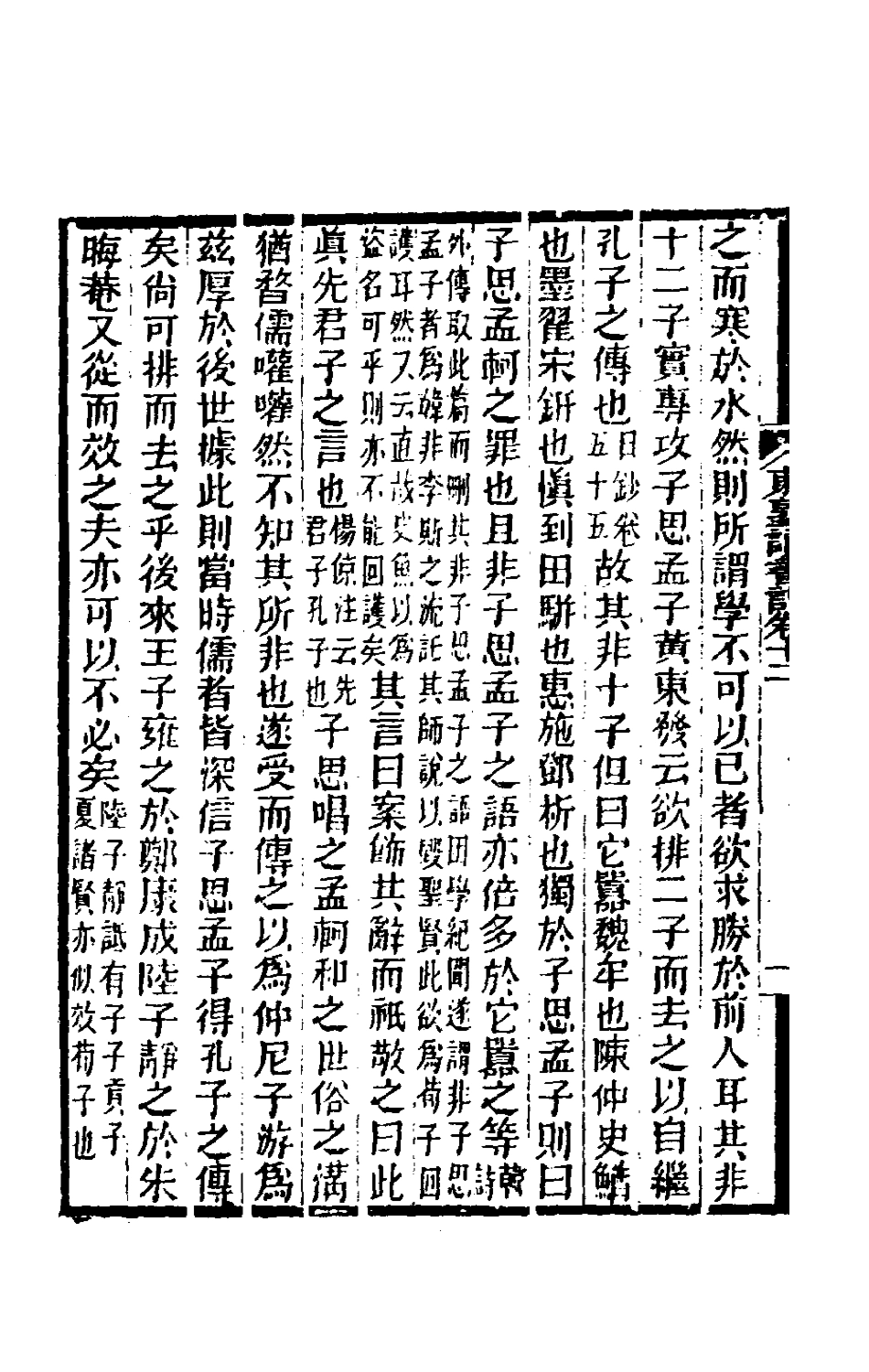 180450-東塾讀書記五_陳澧撰 .pdf_第3页