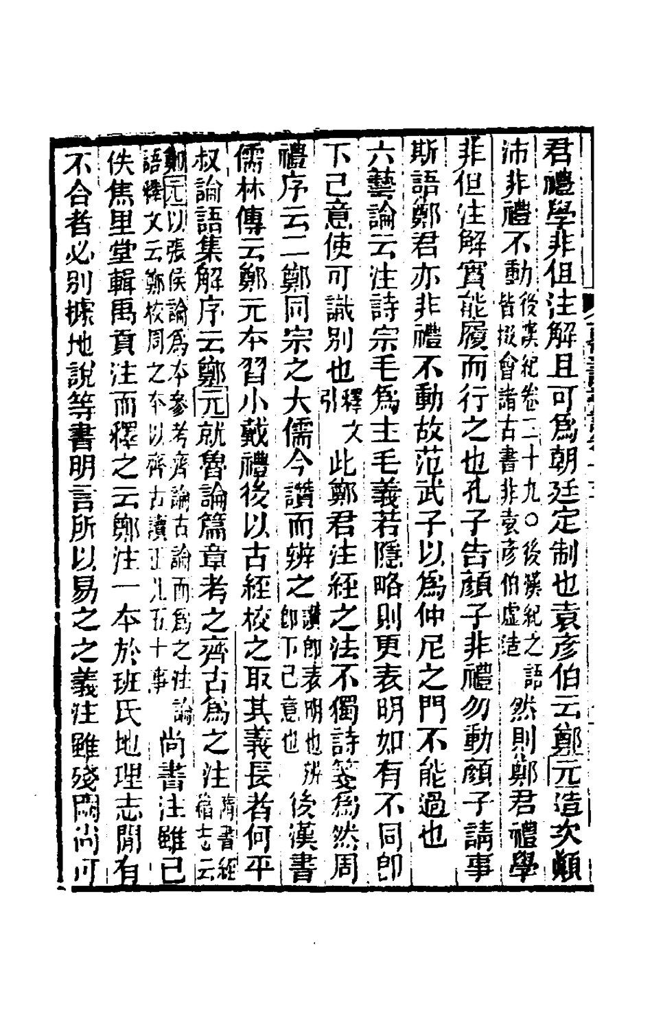 180451-東塾讀書記六_陳澧撰 .pdf_第3页