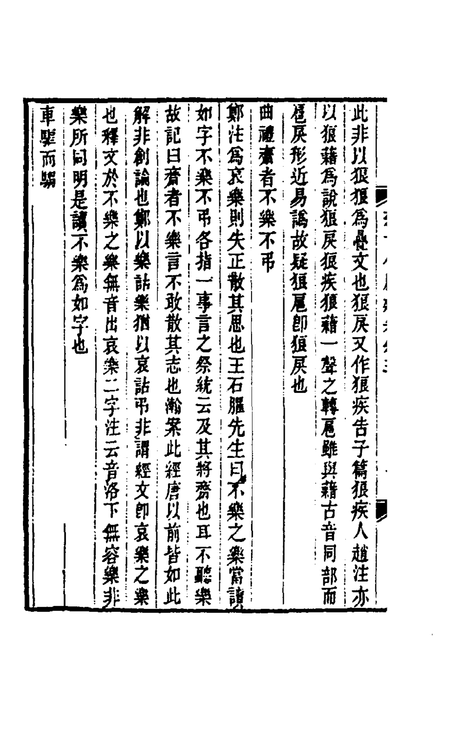 180453-攀古小廬雜著二_許瀚撰 .pdf_第3页