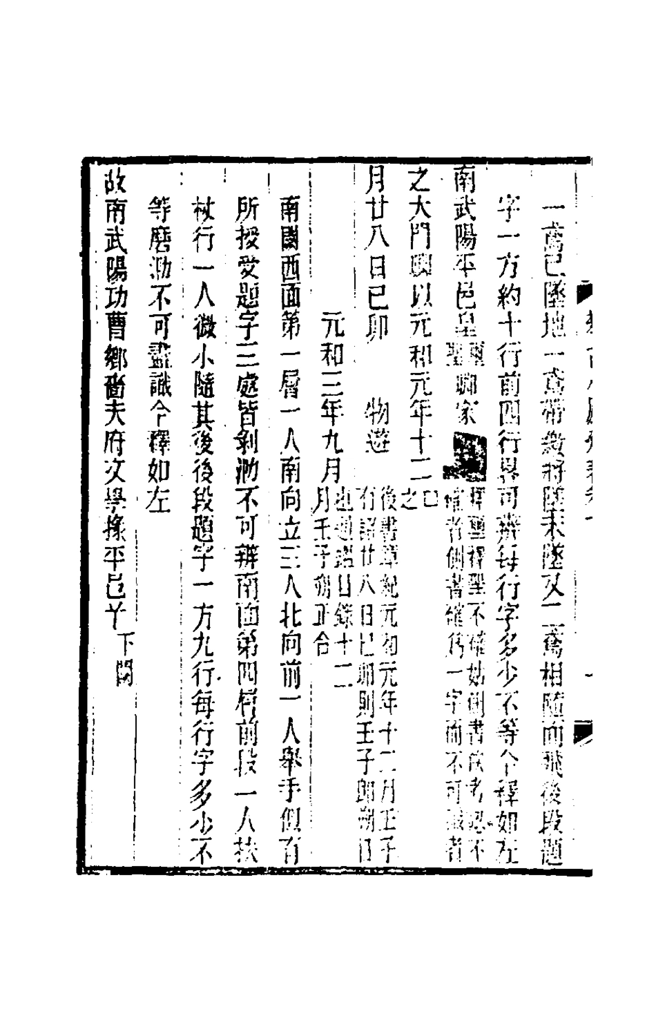 180457-攀古小廬雜著六_許瀚撰 .pdf_第3页