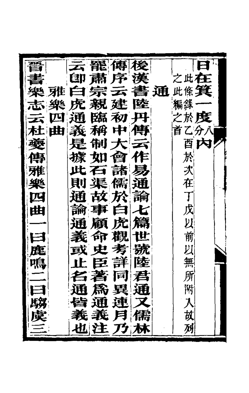 180459-丁戊筆記_陳宗起撰 .pdf_第3页