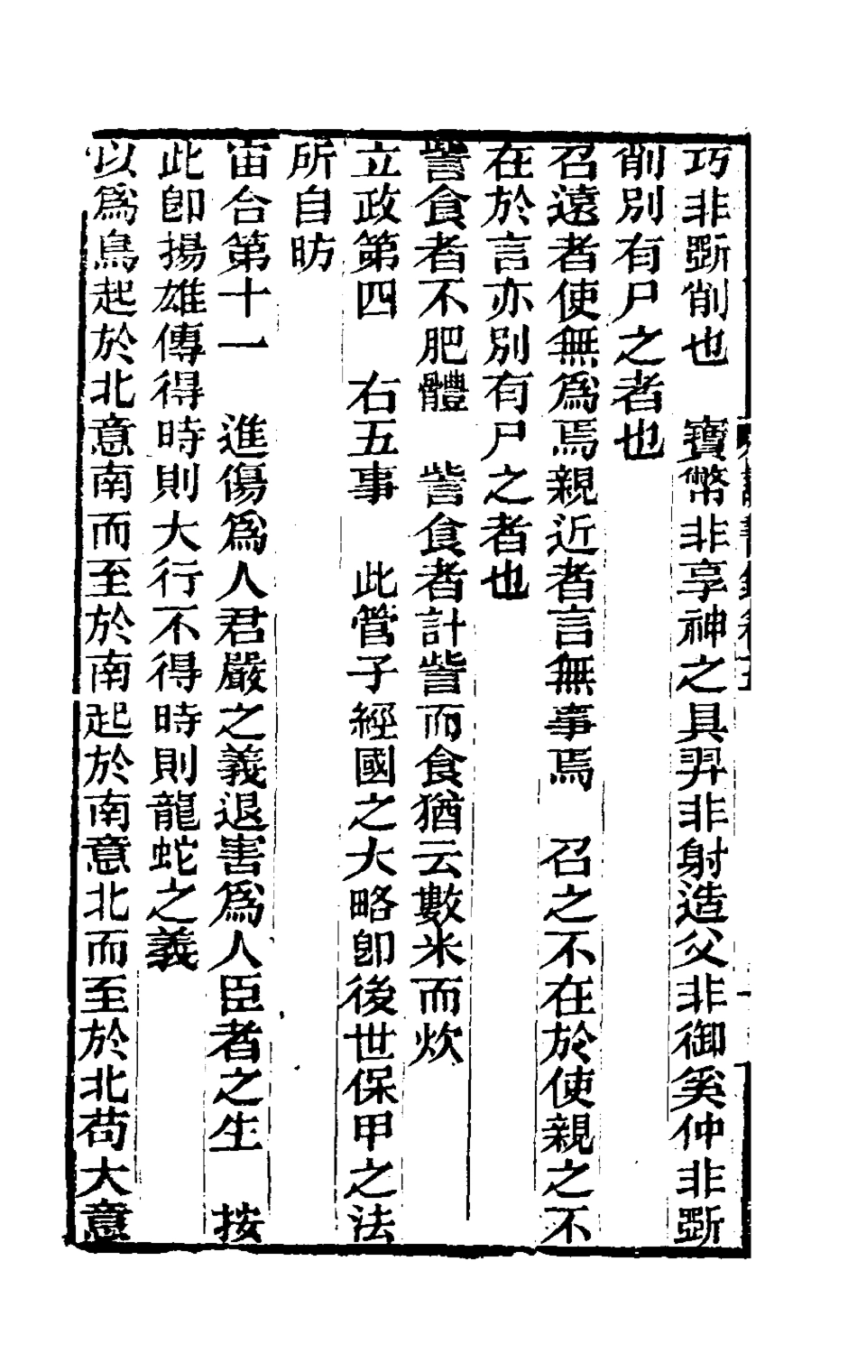 180467-求闕齋讀書錄四_曾國藩撰 .pdf_第3页