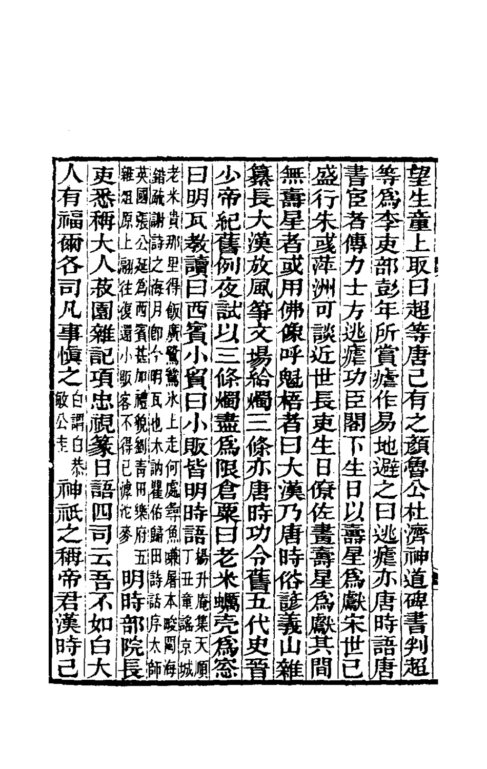 180472-南═楛語三_蔣超伯撰 .pdf_第3页