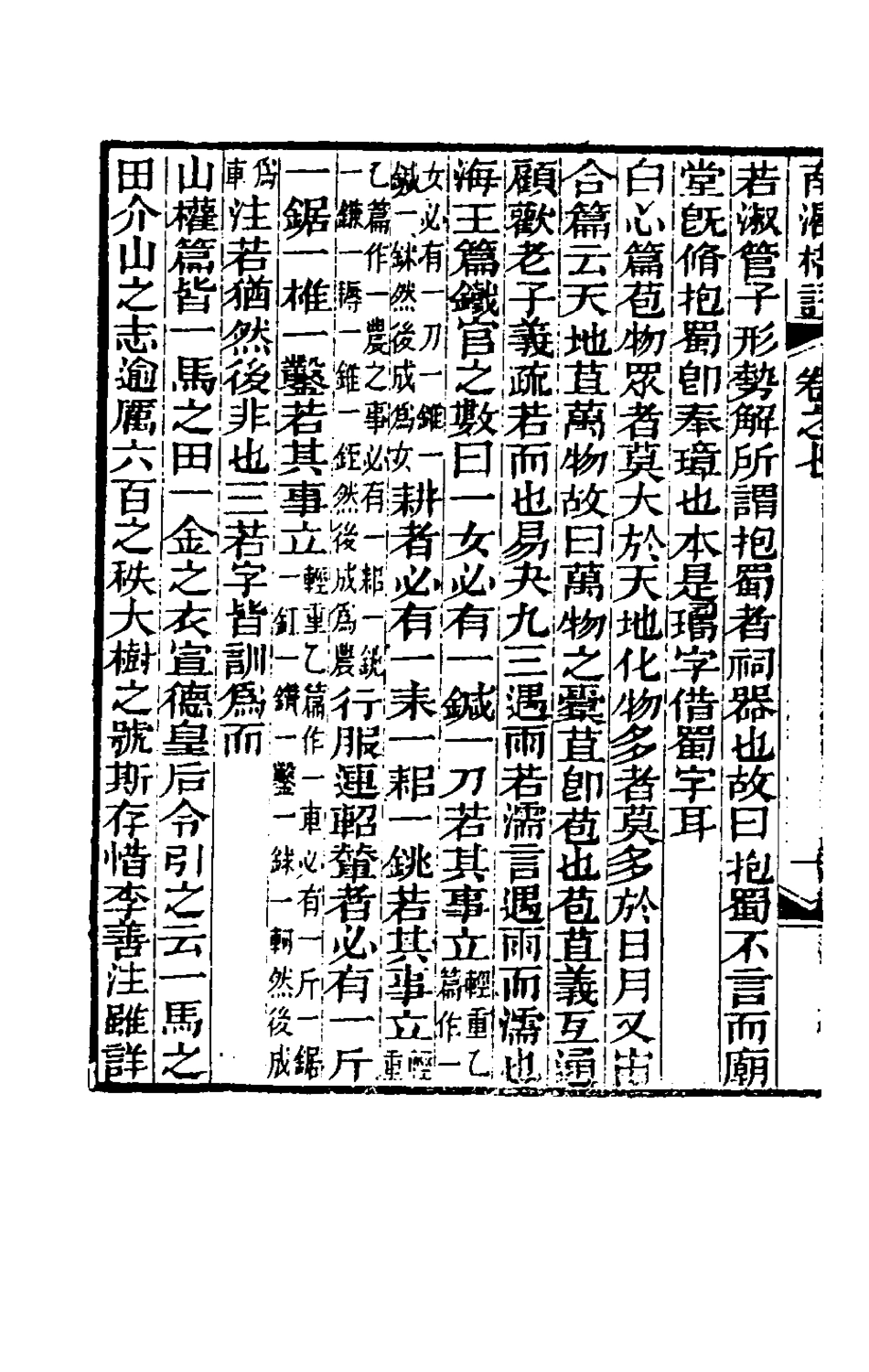 180473-南═楛語四_蔣超伯撰 .pdf_第3页