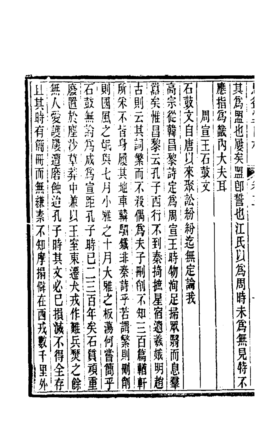 180475-思益堂日札二_周壽昌撰 .pdf_第3页