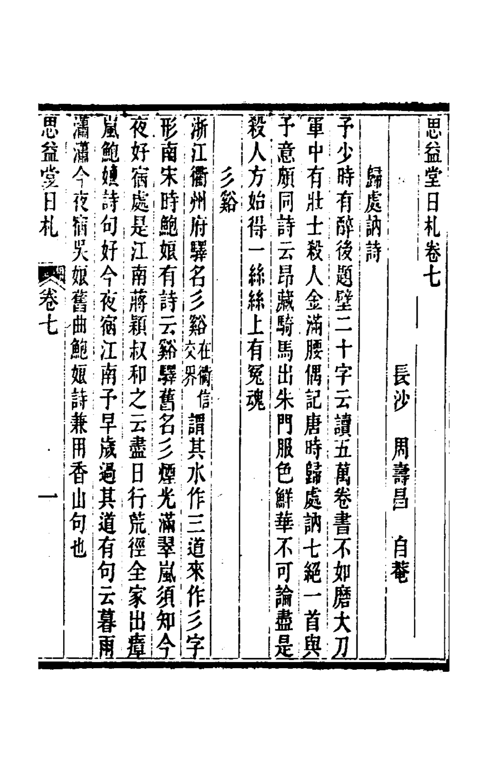 180477-思益堂日札四_周壽昌撰 .pdf_第2页