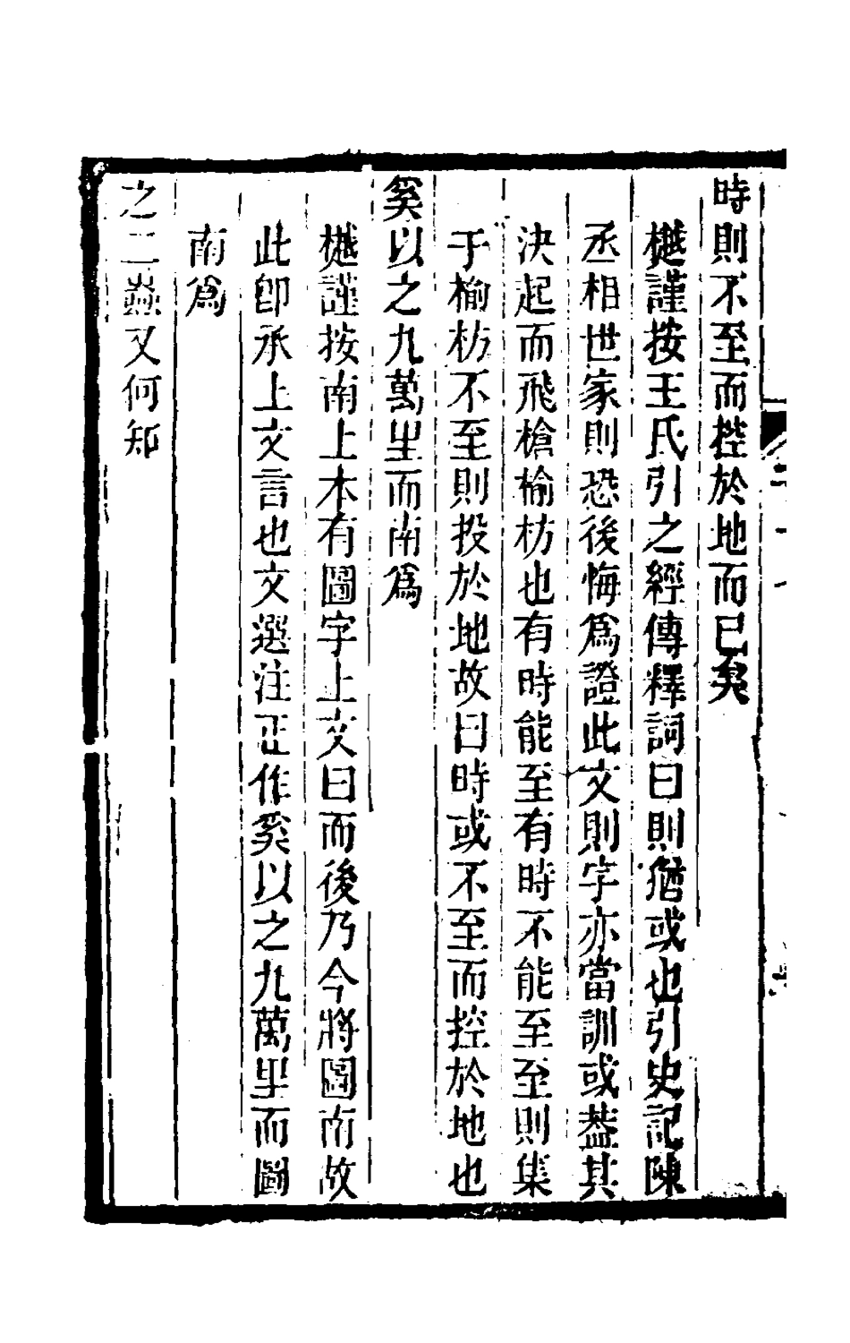 180490-諸子平議九_俞樾撰 .pdf_第3页