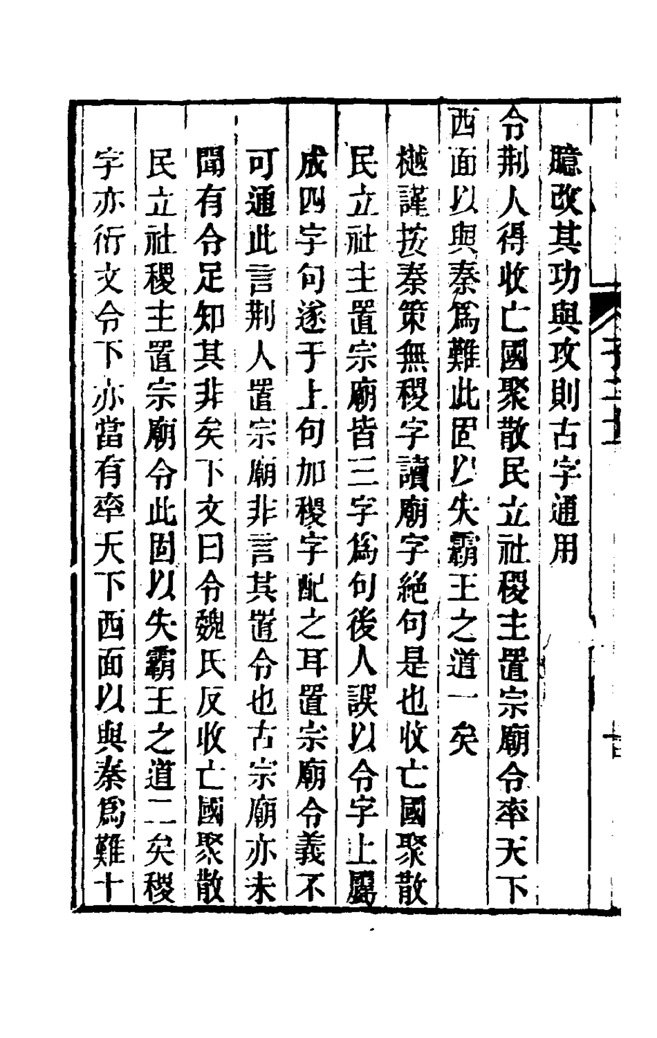 180492-諸子平議十一_俞樾撰 .pdf_第3页