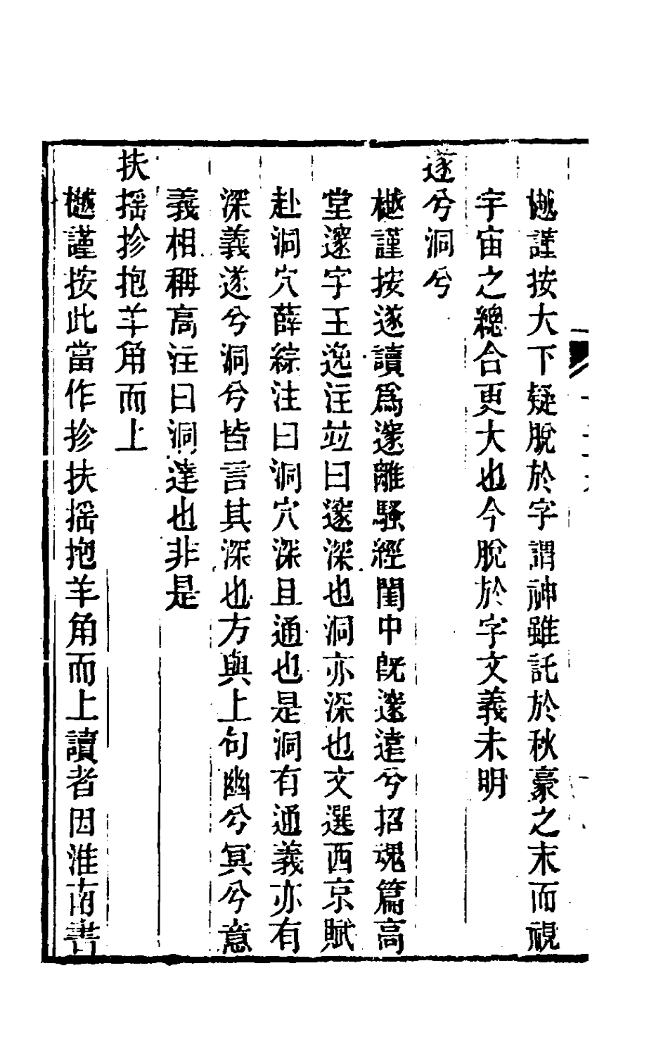 180496-諸子平議十五_俞樾撰 .pdf_第3页