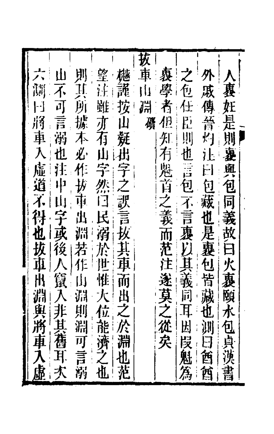 180498-諸子平議十七_俞樾撰 .pdf_第3页