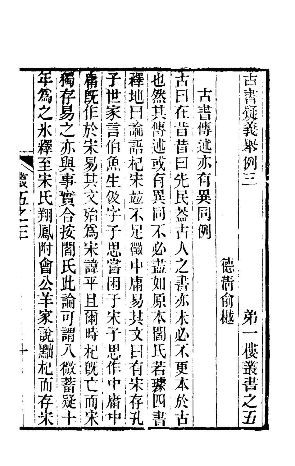 180500-古書疑義舉例二_俞樾撰 .pdf_第2页