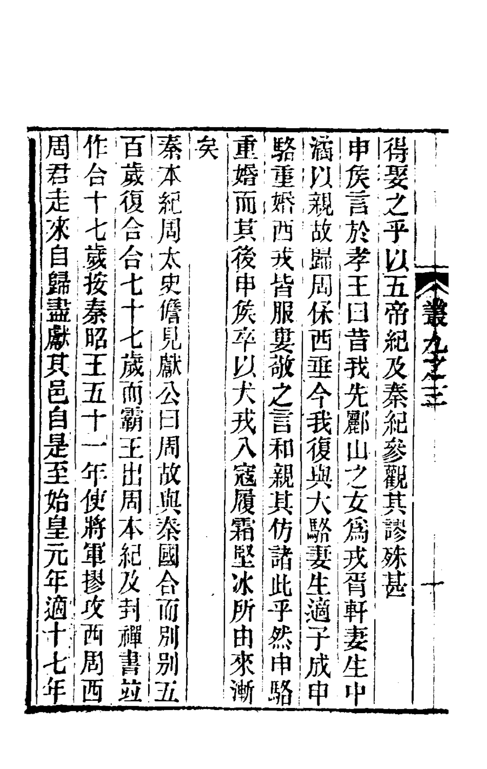 180503-湖樓筆談二_俞樾撰 .pdf_第3页