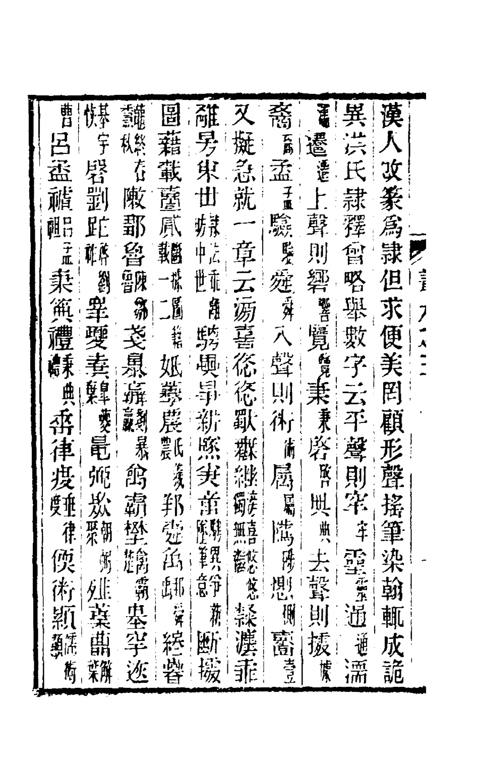 180504-湖樓筆談三_俞樾撰 .pdf_第3页