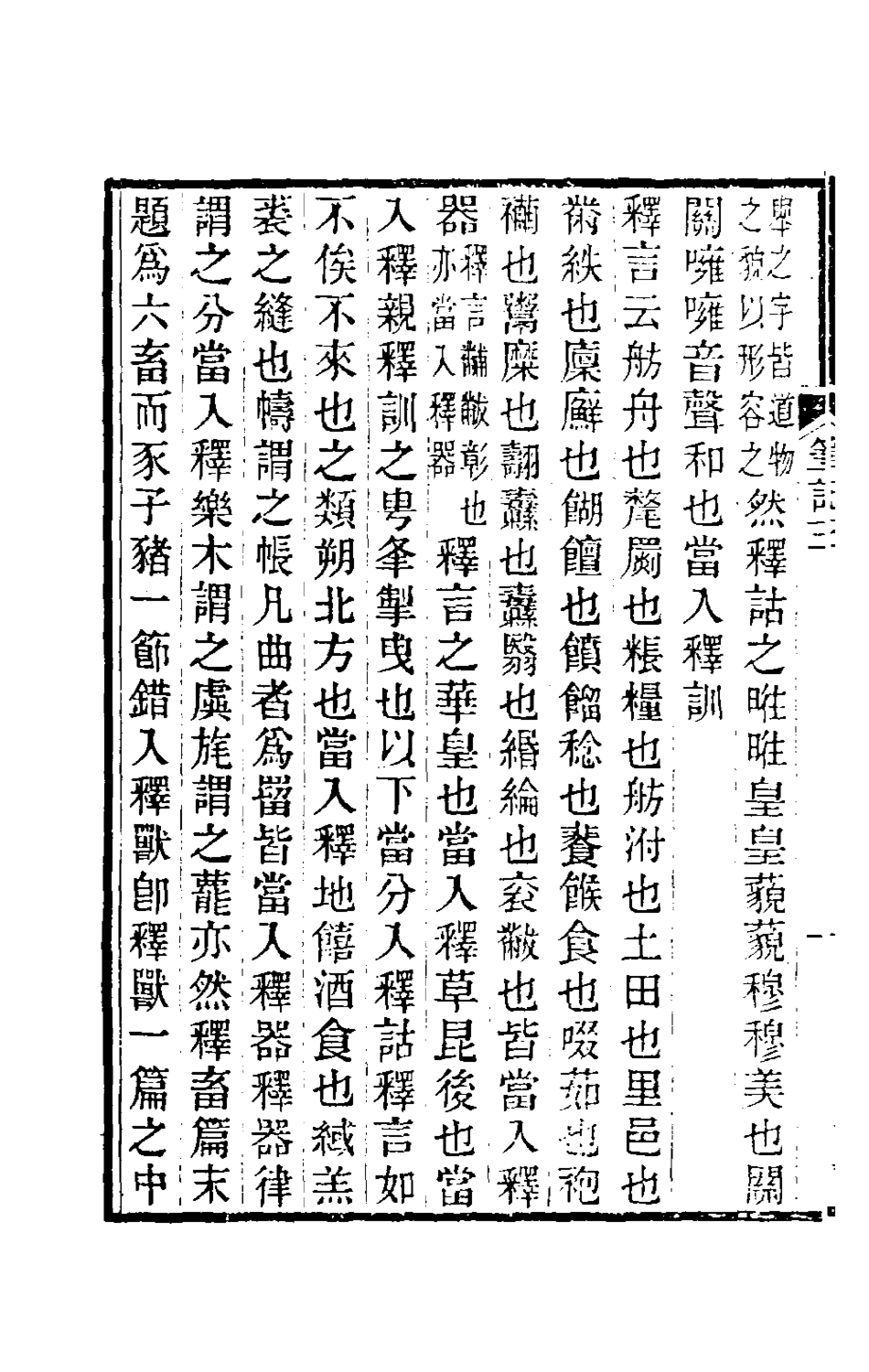 180506-悔翁筆記二_汪士鐸撰 .pdf_第3页