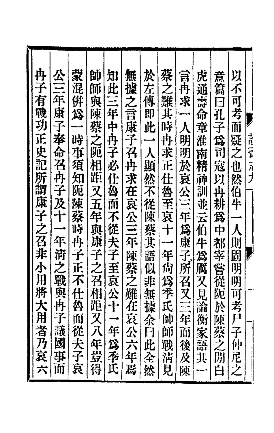 180510-煙嶼樓讀書志四_徐時棟撰 .pdf_第3页