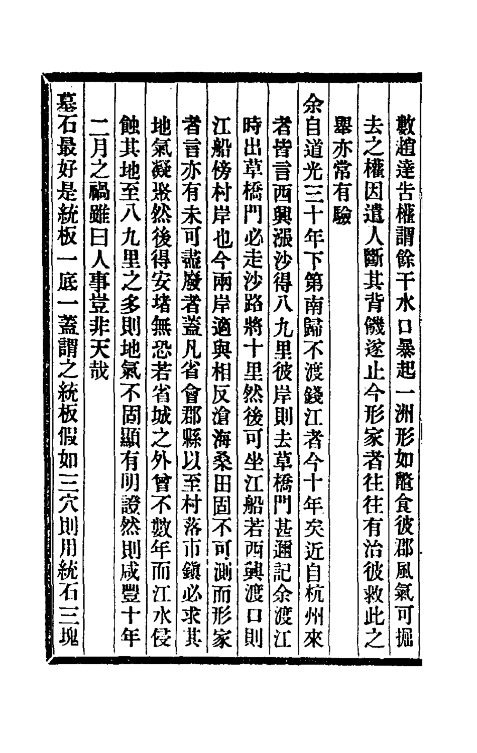 180514-煙嶼樓筆記二_徐時棟撰 .pdf_第3页