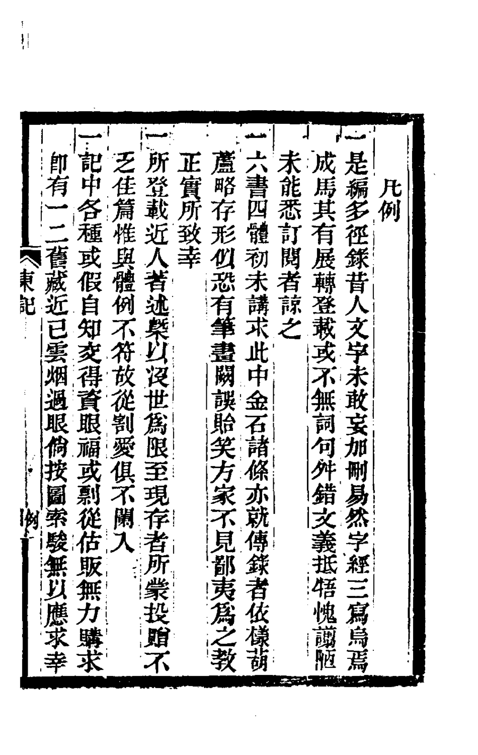 180515-東湖叢記一_蔣光煦撰 .pdf_第2页