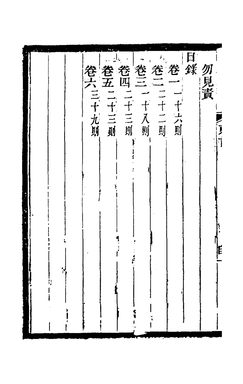 180515-東湖叢記一_蔣光煦撰 .pdf_第3页