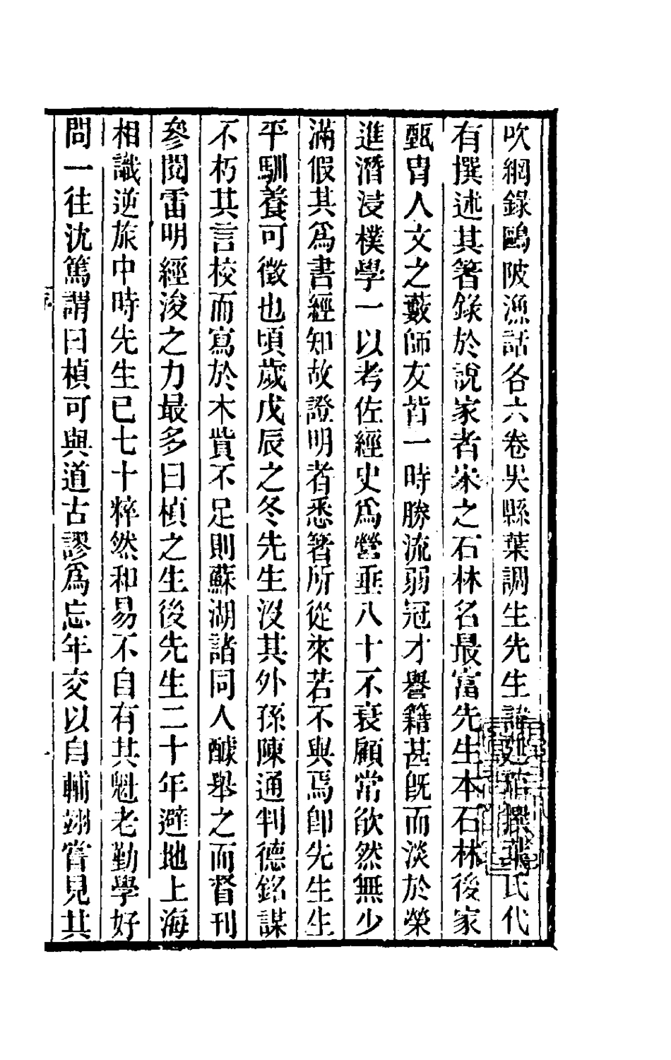 180520-吹綱錄一_葉廷琯撰 .pdf_第2页