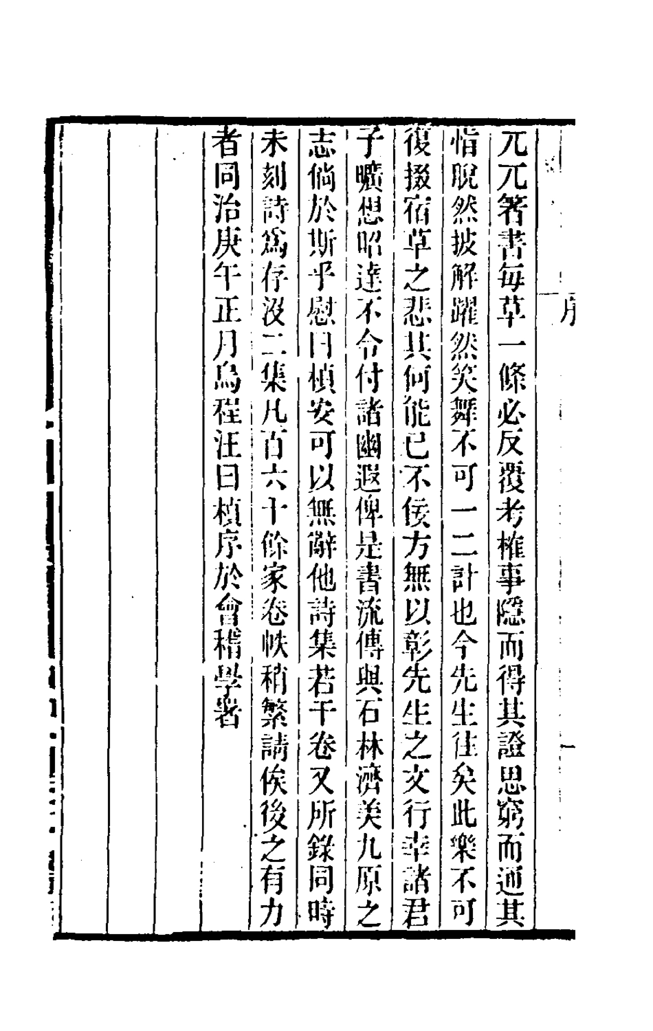 180520-吹綱錄一_葉廷琯撰 .pdf_第3页