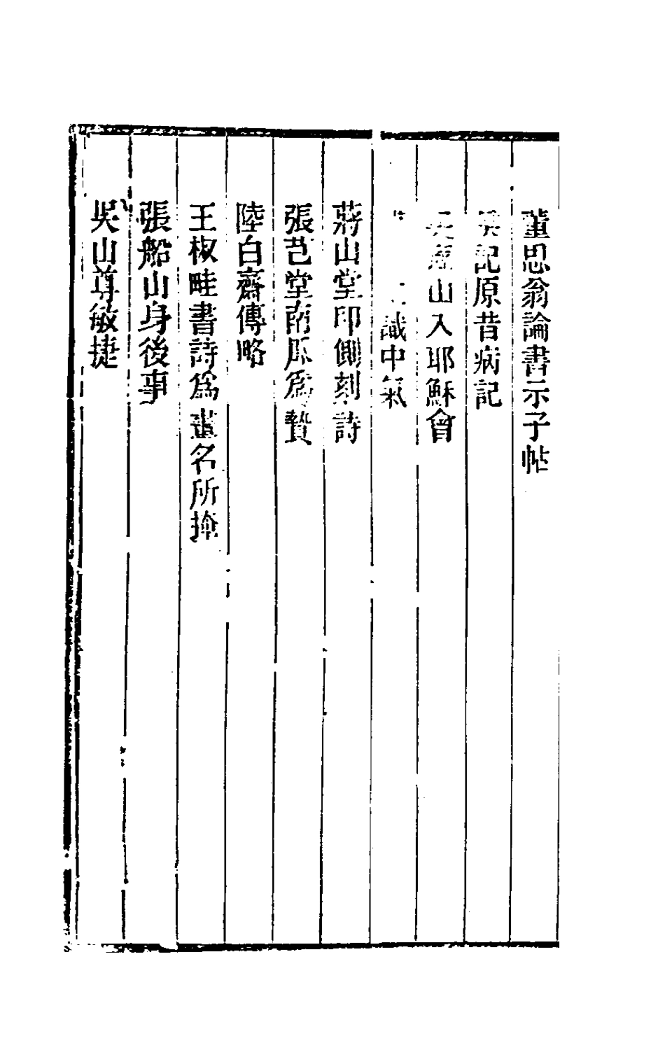 180523-鷗陂漁話一_葉廷琯撰 .pdf_第3页