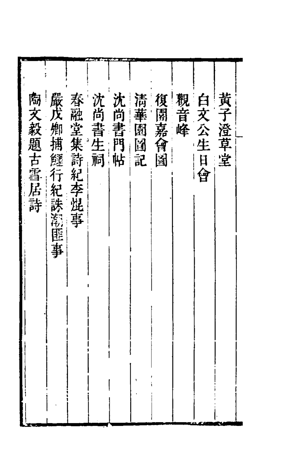 180524-鷗陂漁話二_葉廷琯撰 .pdf_第3页