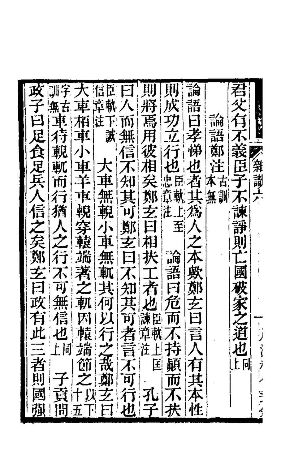 180529-讀書雜識四_勞格撰 .pdf_第3页