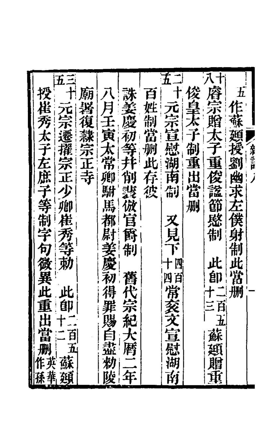 180530-讀書雜識五_勞格撰 .pdf_第3页