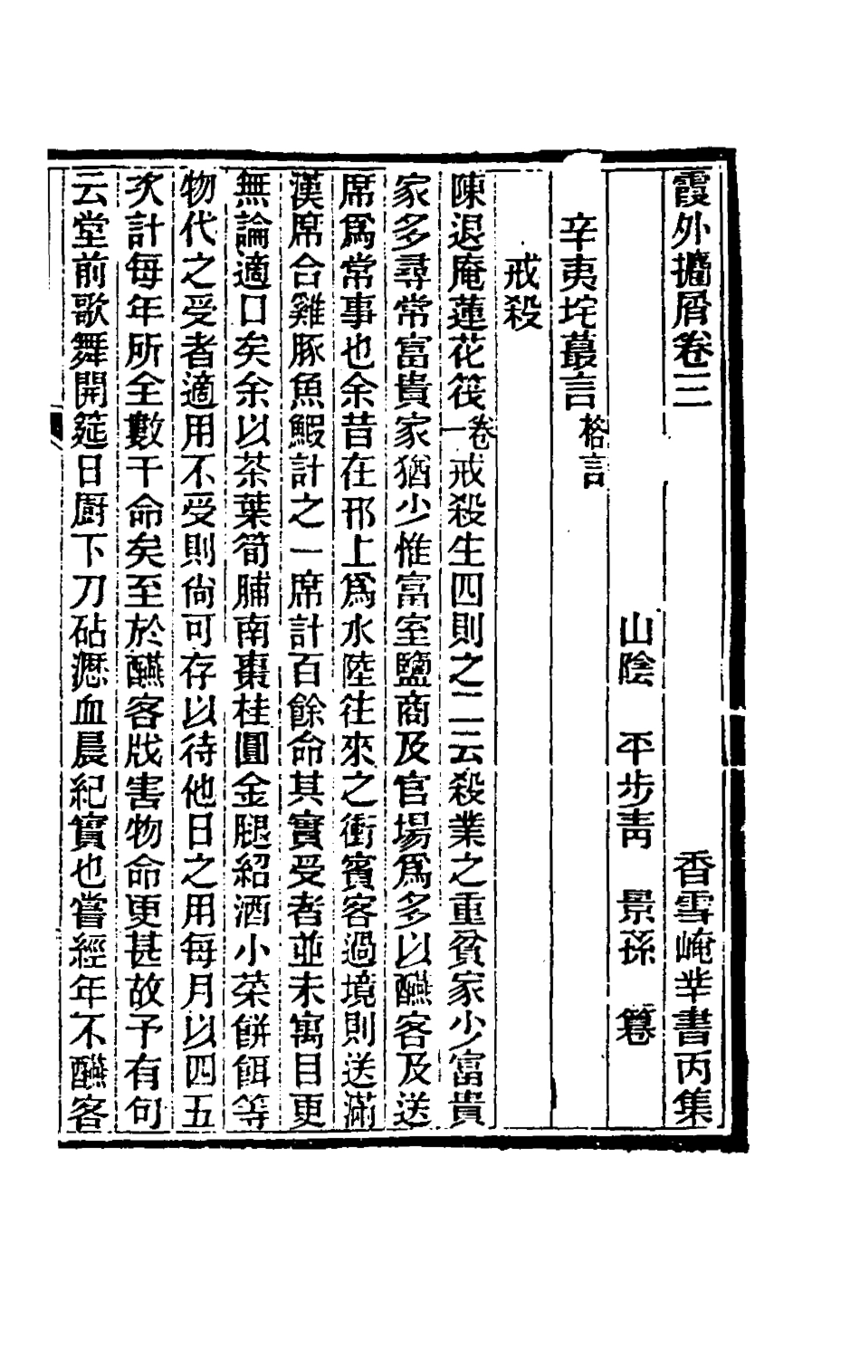 180535-霞外═屑三_平步青撰 .pdf_第3页