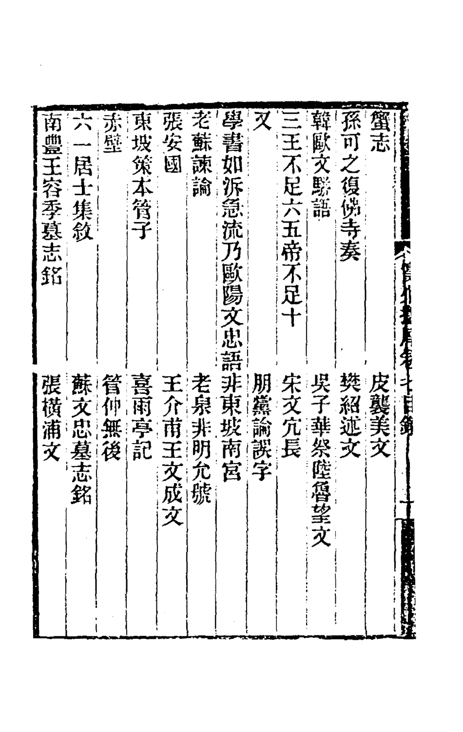 180538-霞外═屑六_平步青撰 .pdf_第3页