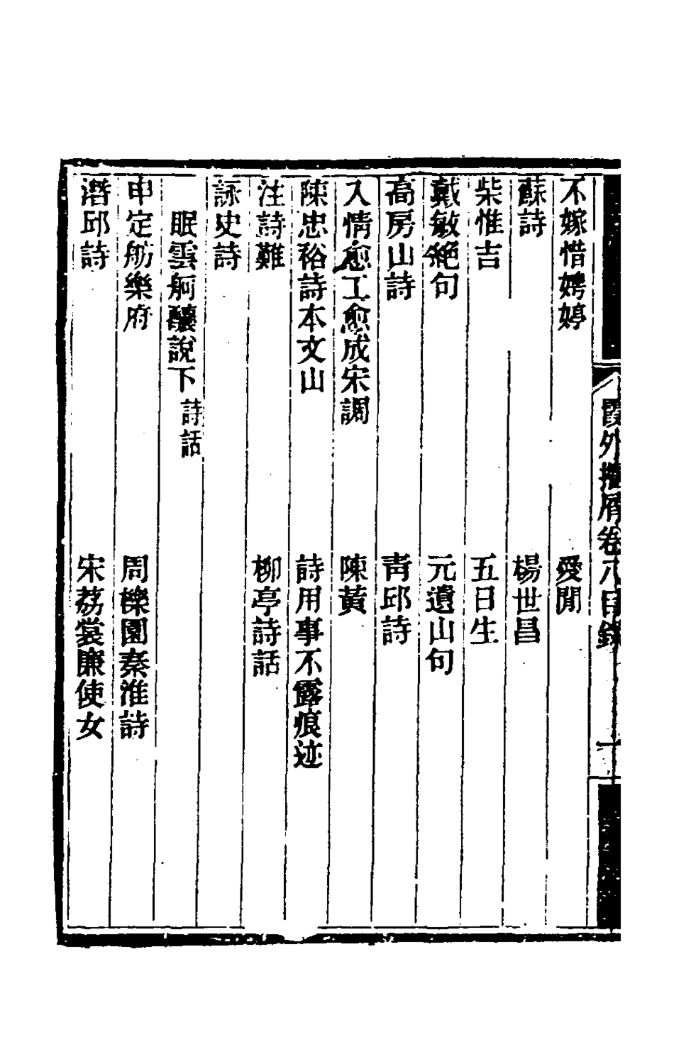 180539-霞外═屑七_平步青撰 .pdf_第3页