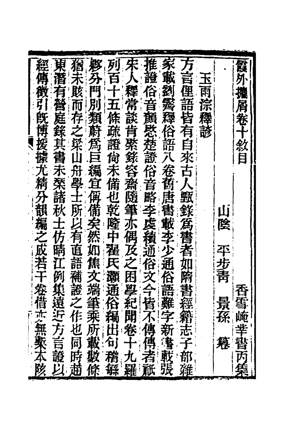 180541-霞外═屑九_平步青撰 .pdf_第2页