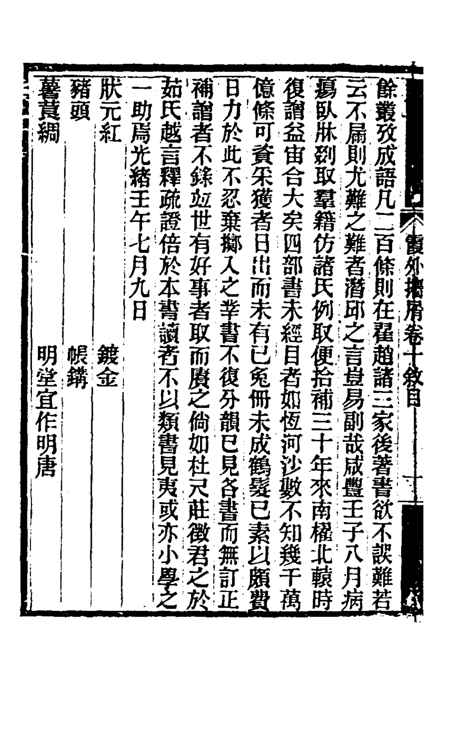 180541-霞外═屑九_平步青撰 .pdf_第3页