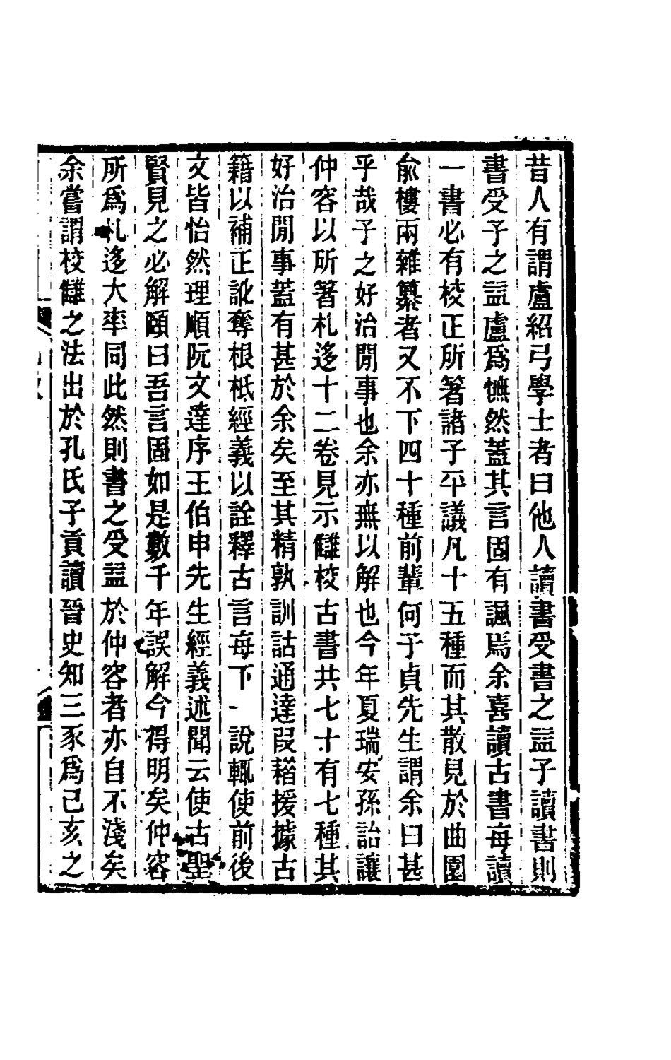 180542-札迻一_孫詒讓撰 .pdf_第2页