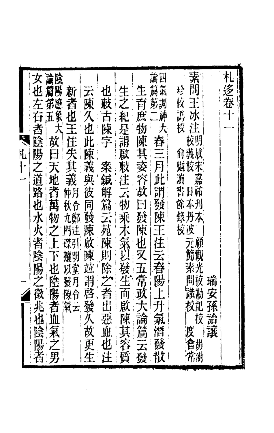 180547-札迻六_孫詒讓撰 .pdf_第2页