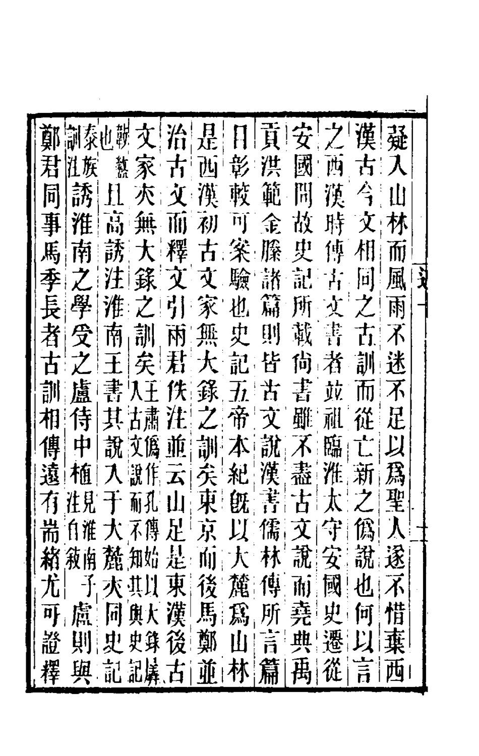 180554-籀═述林七_孫詒讓撰 .pdf_第3页