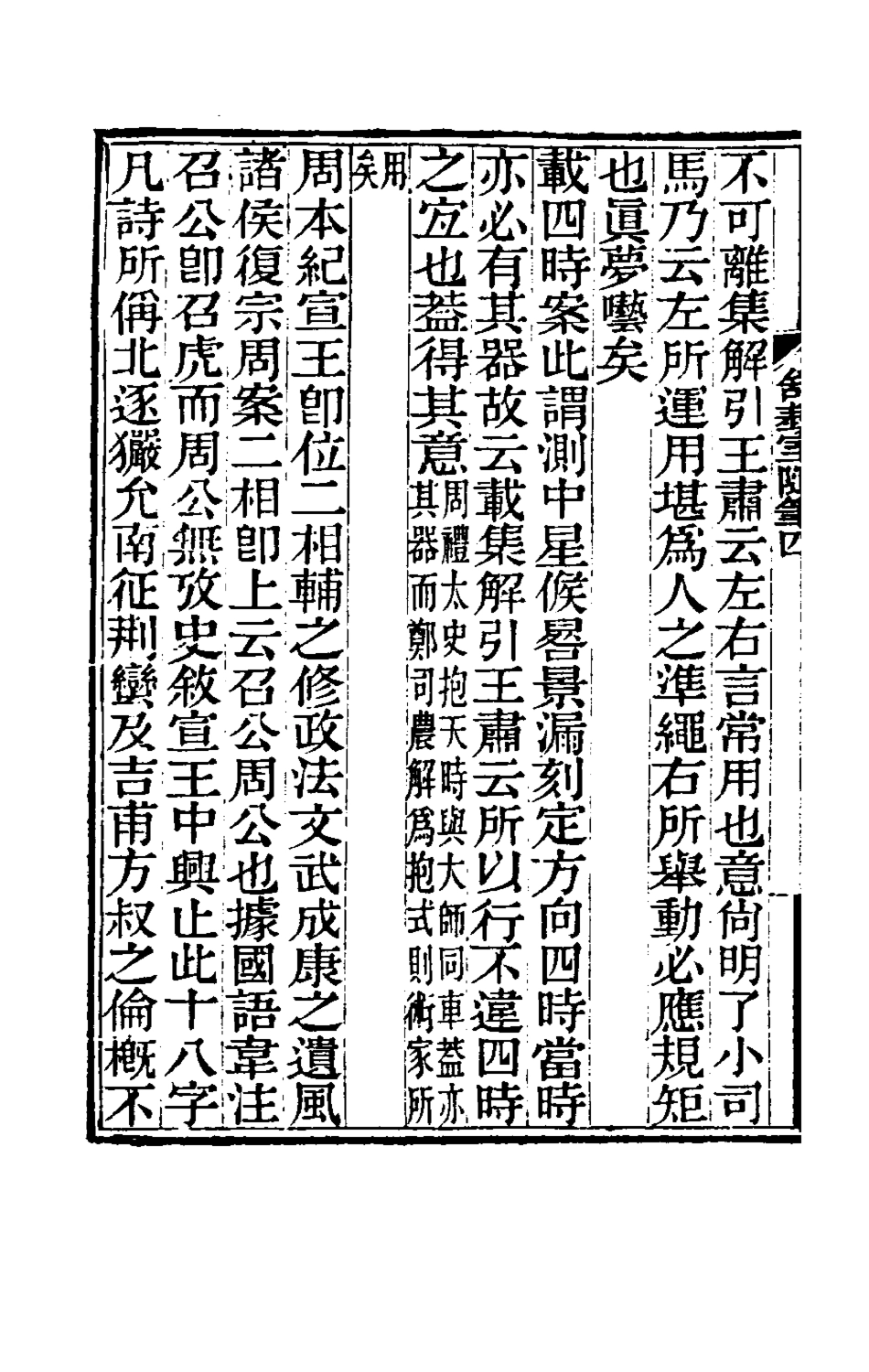 180558-舒蓺室隨筆四_張文虎撰 .pdf_第3页