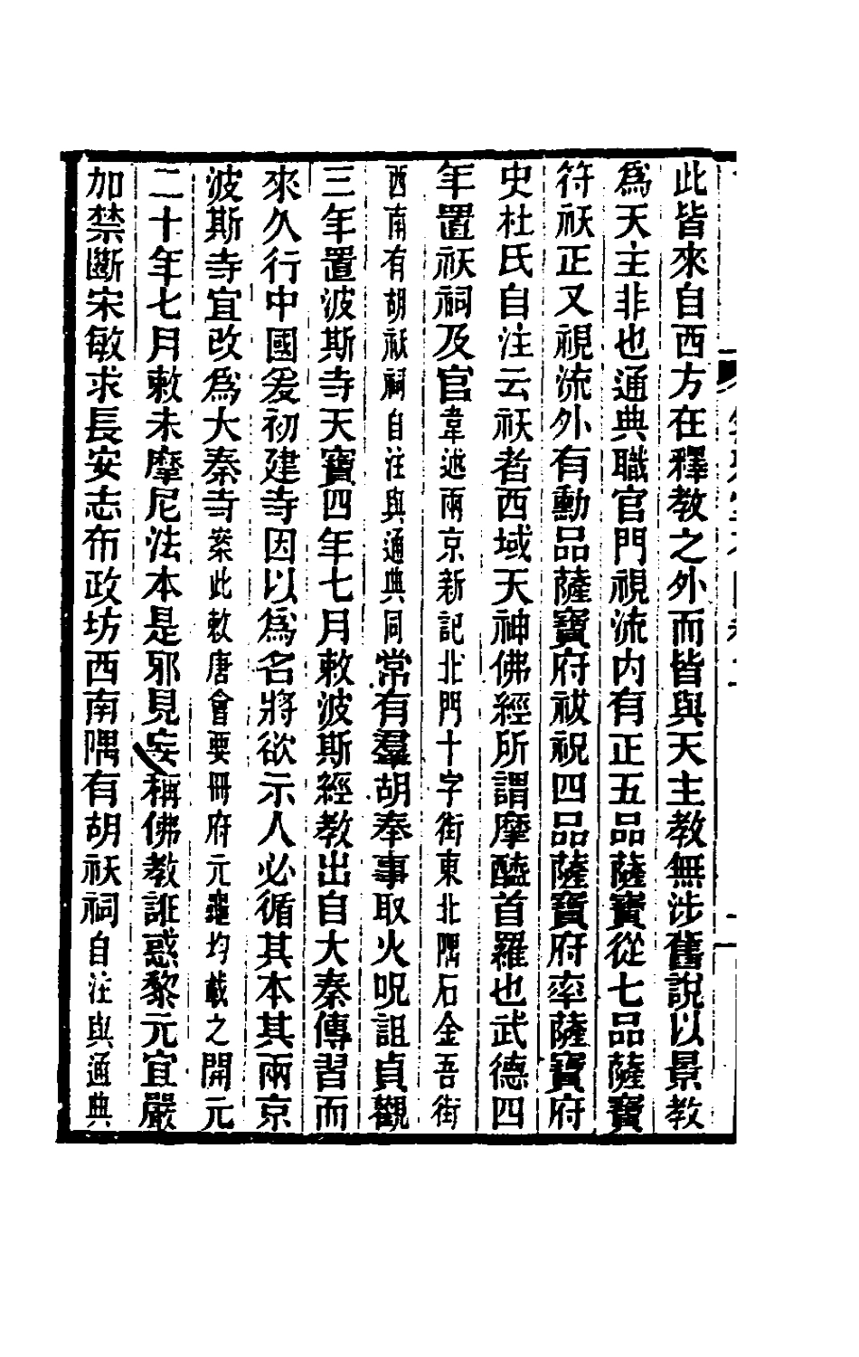 180564-無邪堂答問二_朱一新撰 .pdf_第3页